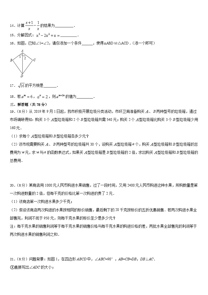 2023-2024学年广东省佛山市名校数学八上期末质量检测模拟试题含答案第3页