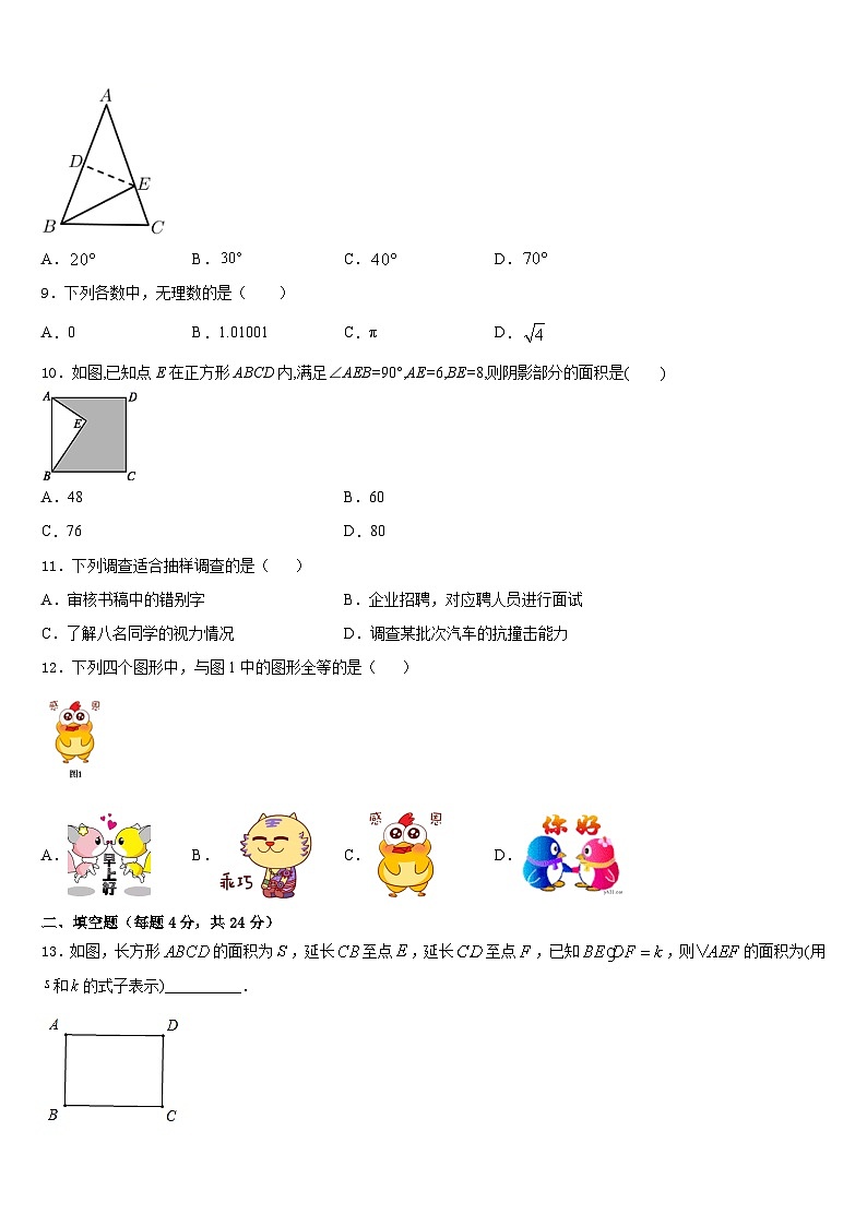 2023-2024学年广东省中学山市四中学八上数学期末联考模拟试题含答案03