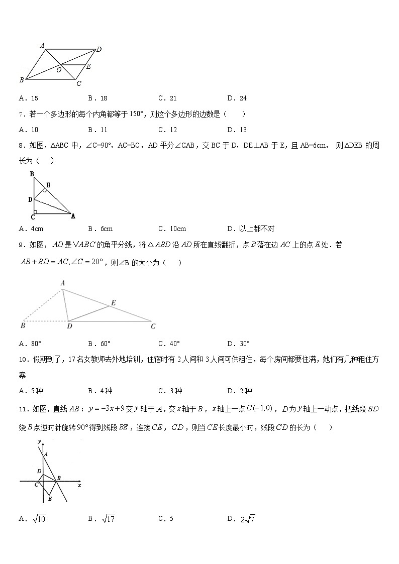 2023-2024学年山东省青岛市西海岸新区四中学八上数学期末检测模拟试题含答案第2页