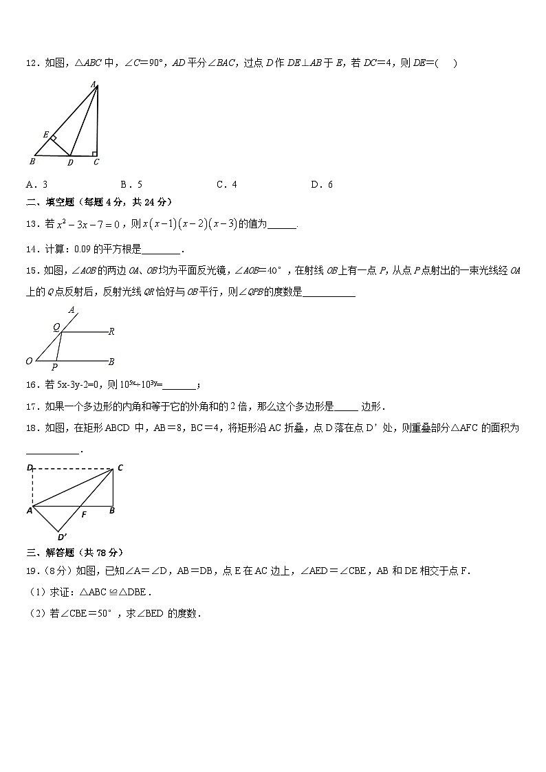2023-2024学年山东省青岛市西海岸新区四中学八上数学期末检测模拟试题含答案第3页