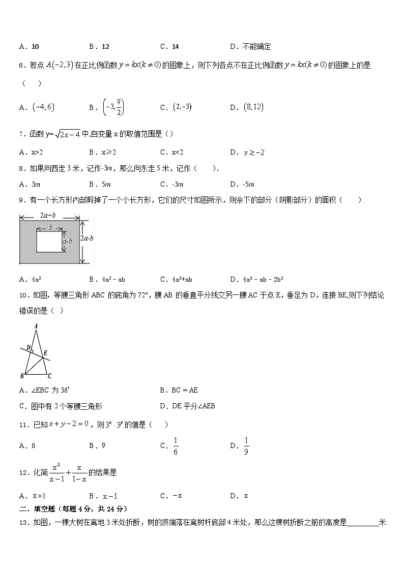 2023-2024学年山西农业大附中数学八年级第一学期期末联考试题含答案第2页