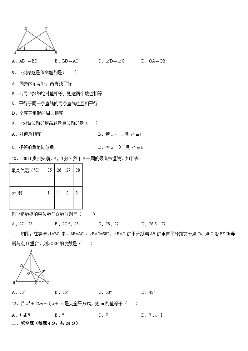 2023-2024学年山西省永济市八上数学期末调研试题含答案第2页