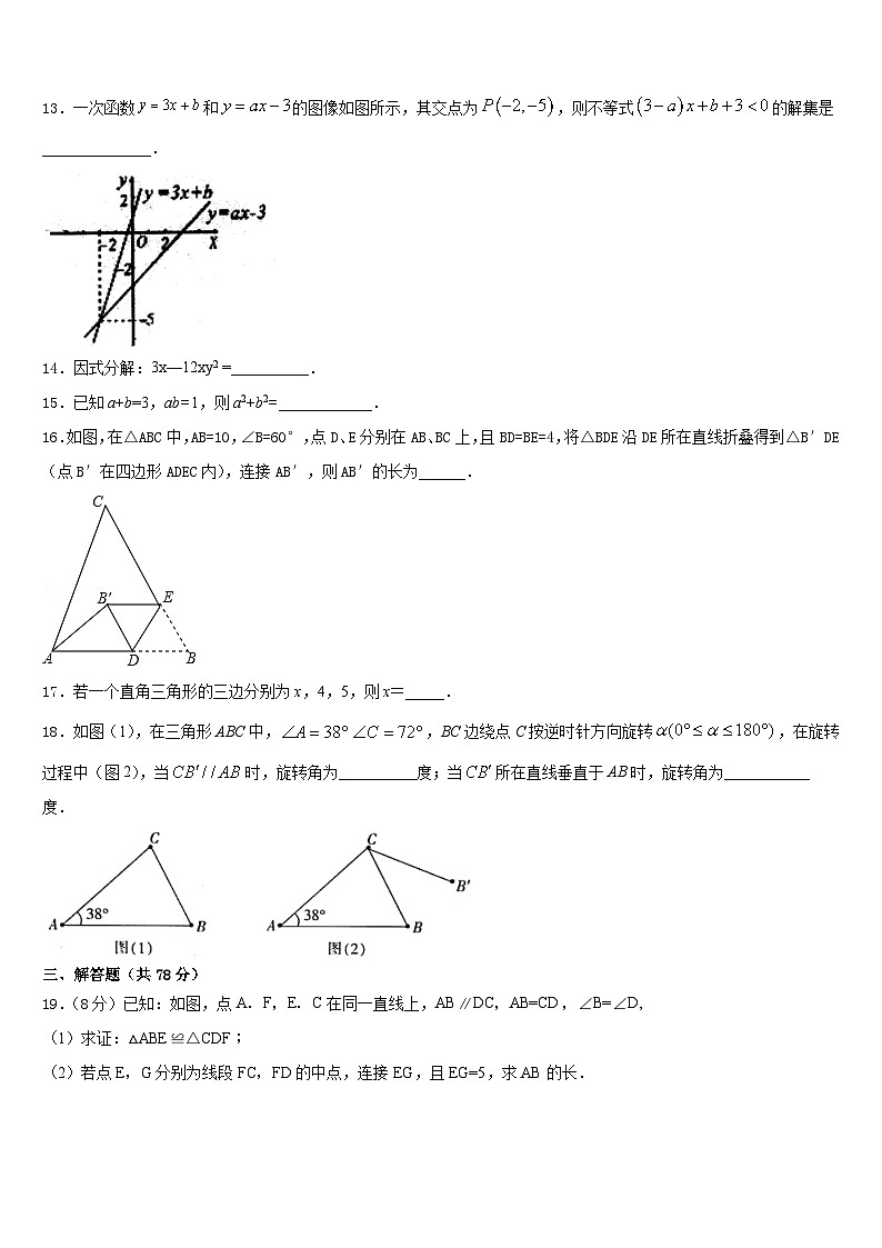 2023-2024学年山西省永济市八上数学期末调研试题含答案第3页