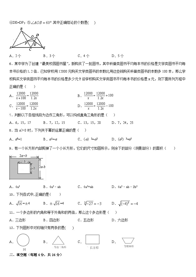 2023-2024学年山西省运城市夏县八上数学期末调研模拟试题含答案02