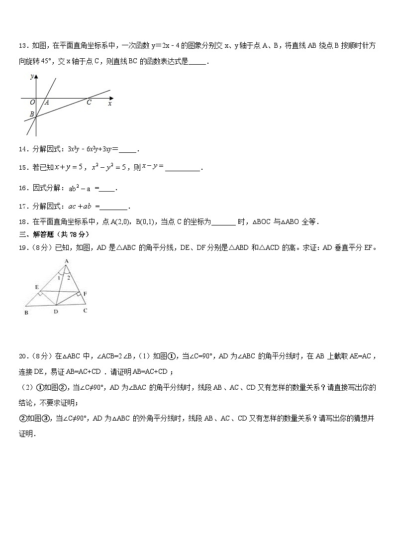 2023-2024学年山西省运城市夏县八上数学期末调研模拟试题含答案03