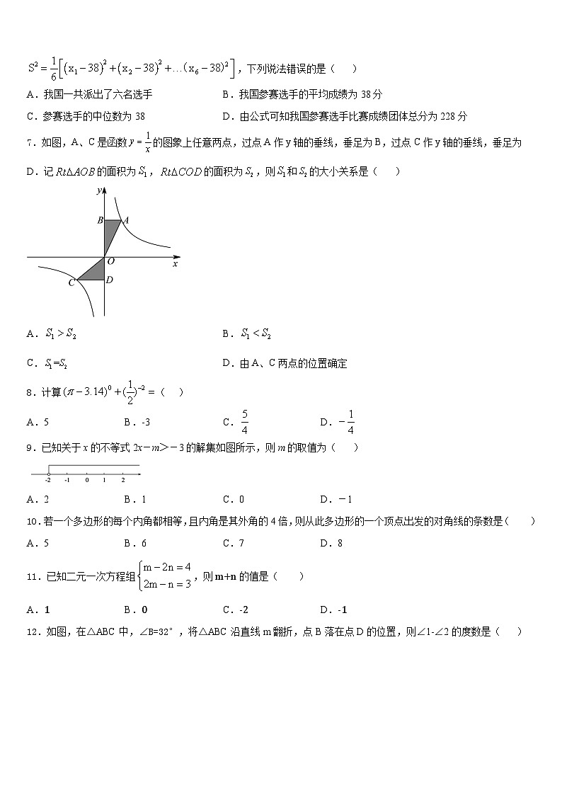 2023-2024学年山西省太原市实验中学八年级数学第一学期期末质量跟踪监视试题含答案第2页