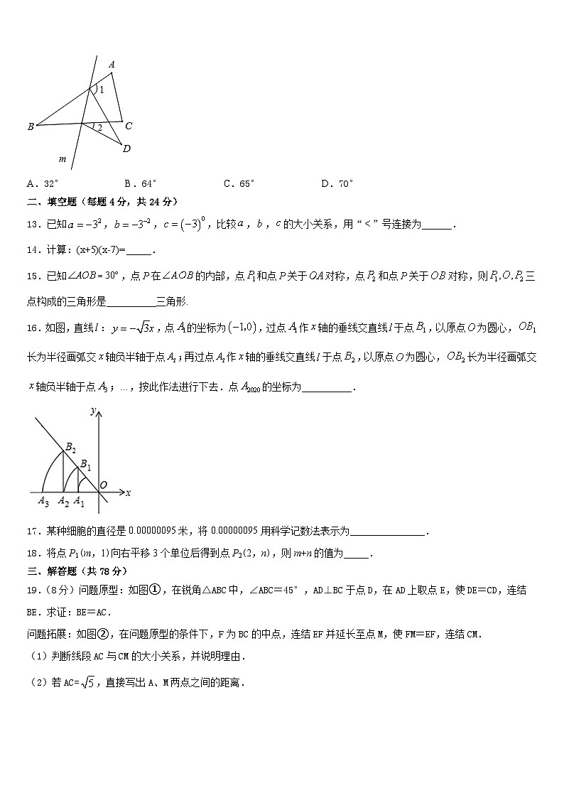 2023-2024学年山西省太原市实验中学八年级数学第一学期期末质量跟踪监视试题含答案第3页
