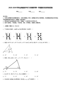 2023-2024学年山西省高平市八年级数学第一学期期末质量检测试题含答案
