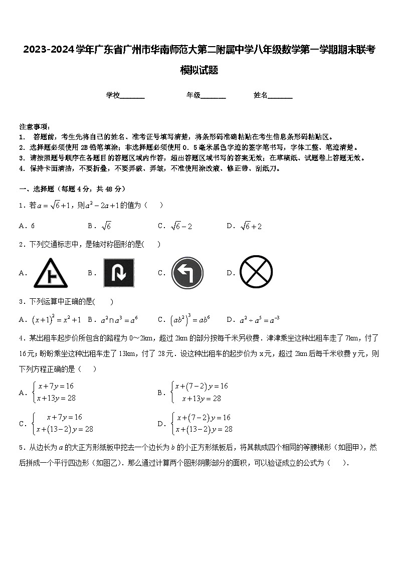 2023-2024学年广东省广州市华南师范大第二附属中学八年级数学第一学期期末联考模拟试题含答案第1页