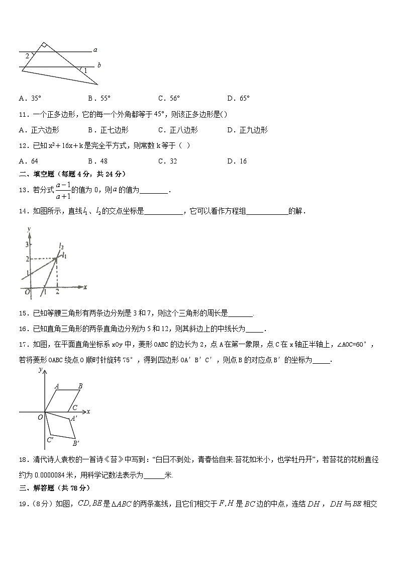 2023-2024学年广东省广州市华南师范大第二附属中学八年级数学第一学期期末联考模拟试题含答案第3页