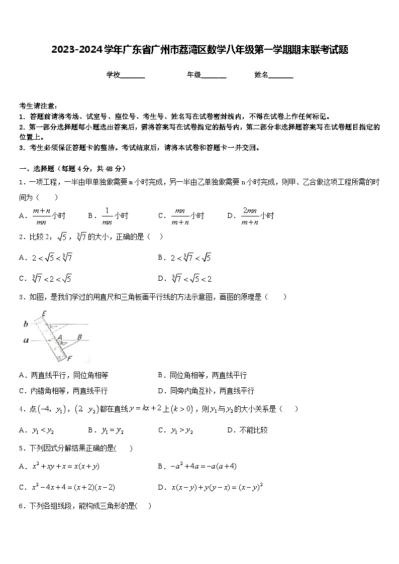 2023-2024学年广东省广州市荔湾区数学八年级第一学期期末联考试题含答案01