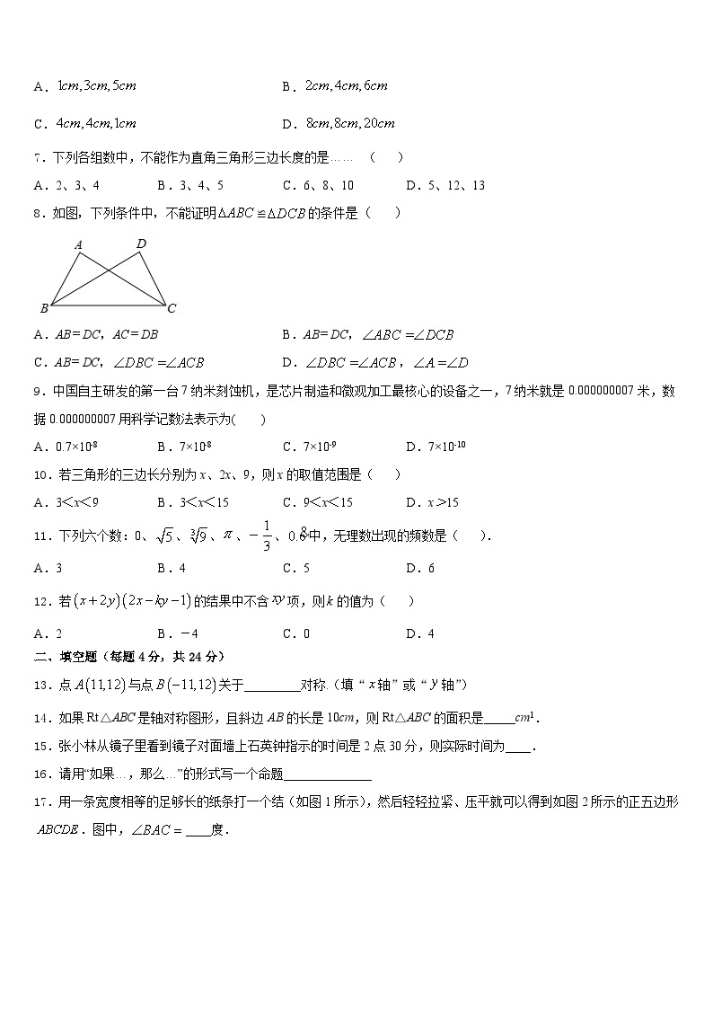 2023-2024学年广东省广州市荔湾区数学八年级第一学期期末联考试题含答案02