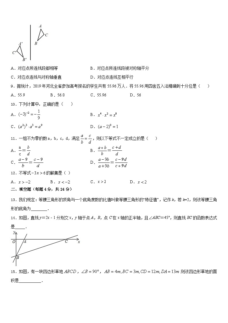 2023-2024学年广东省广州市名校八年级数学第一学期期末统考试题含答案第2页