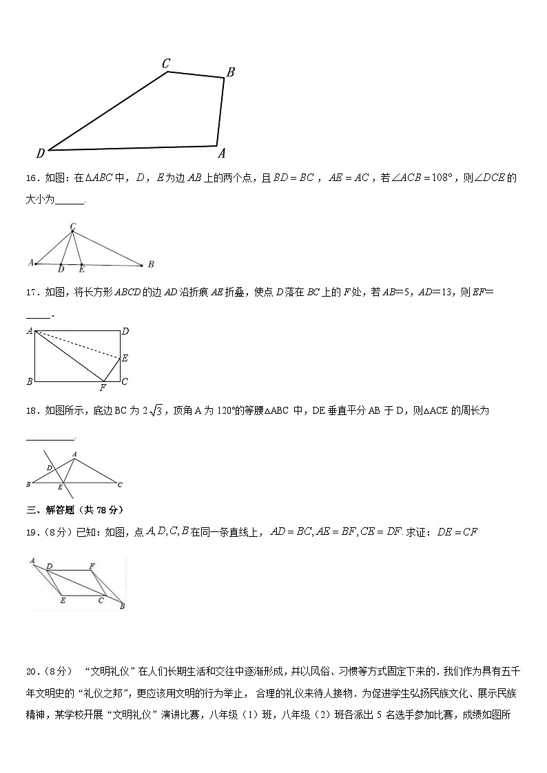 2023-2024学年广东省广州市名校八年级数学第一学期期末统考试题含答案第3页