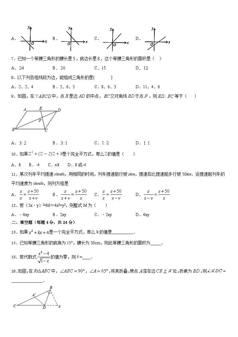 2023-2024学年广东省惠州市第五中学数学八上期末学业质量监测模拟试题含答案第2页
