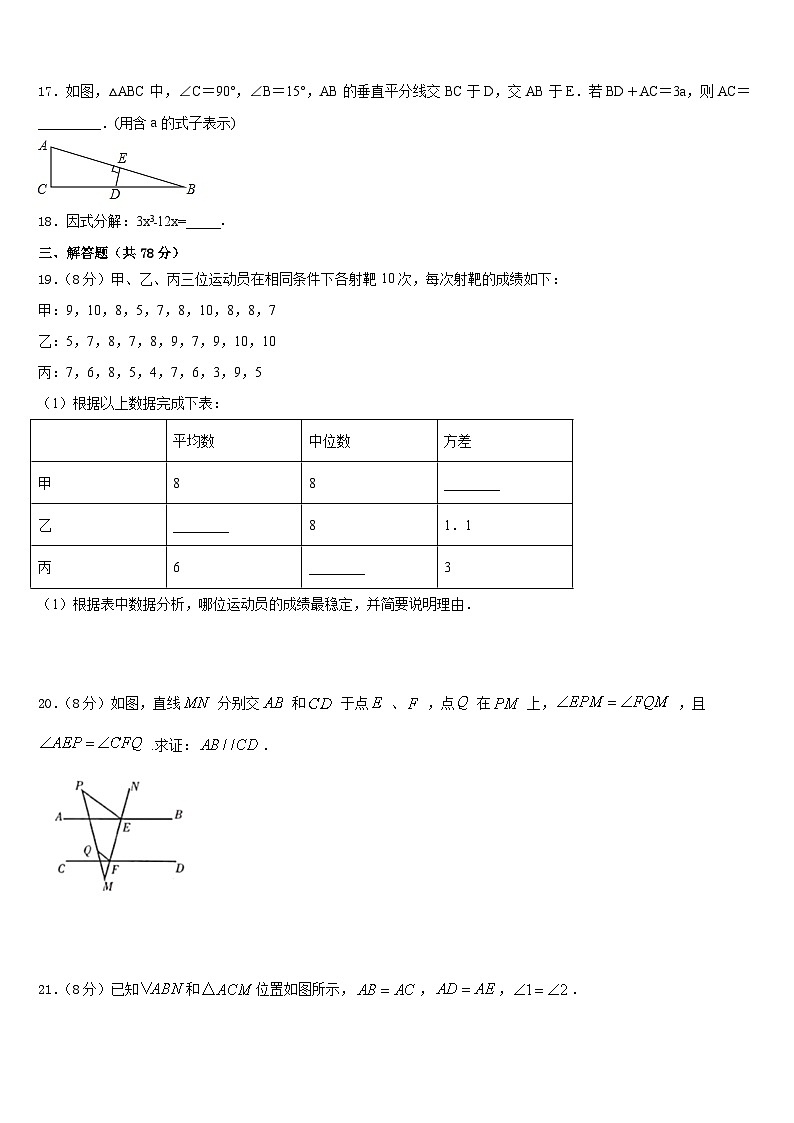 2023-2024学年广东省惠州市第五中学数学八上期末学业质量监测模拟试题含答案第3页