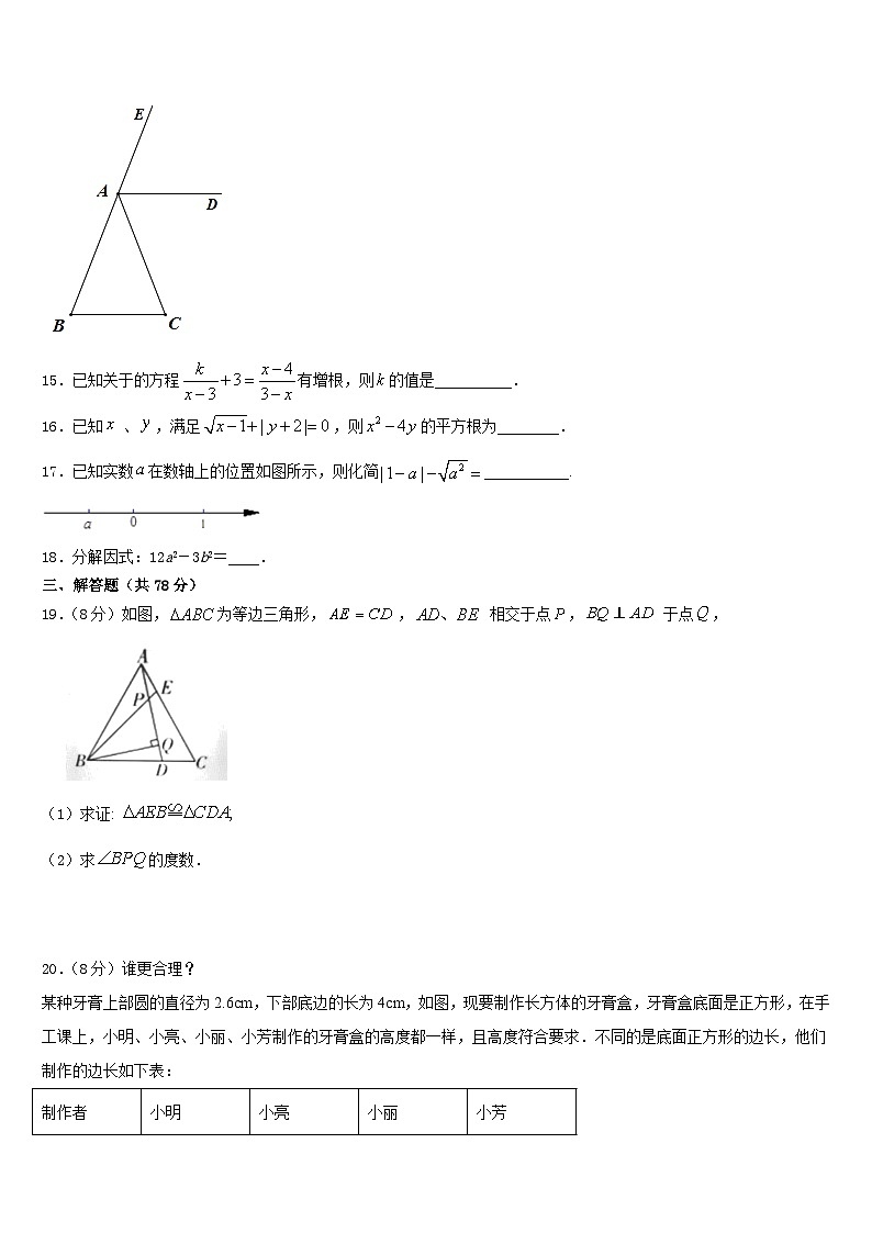 2023-2024学年广东省梅州市八年级数学第一学期期末教学质量检测试题含答案第3页