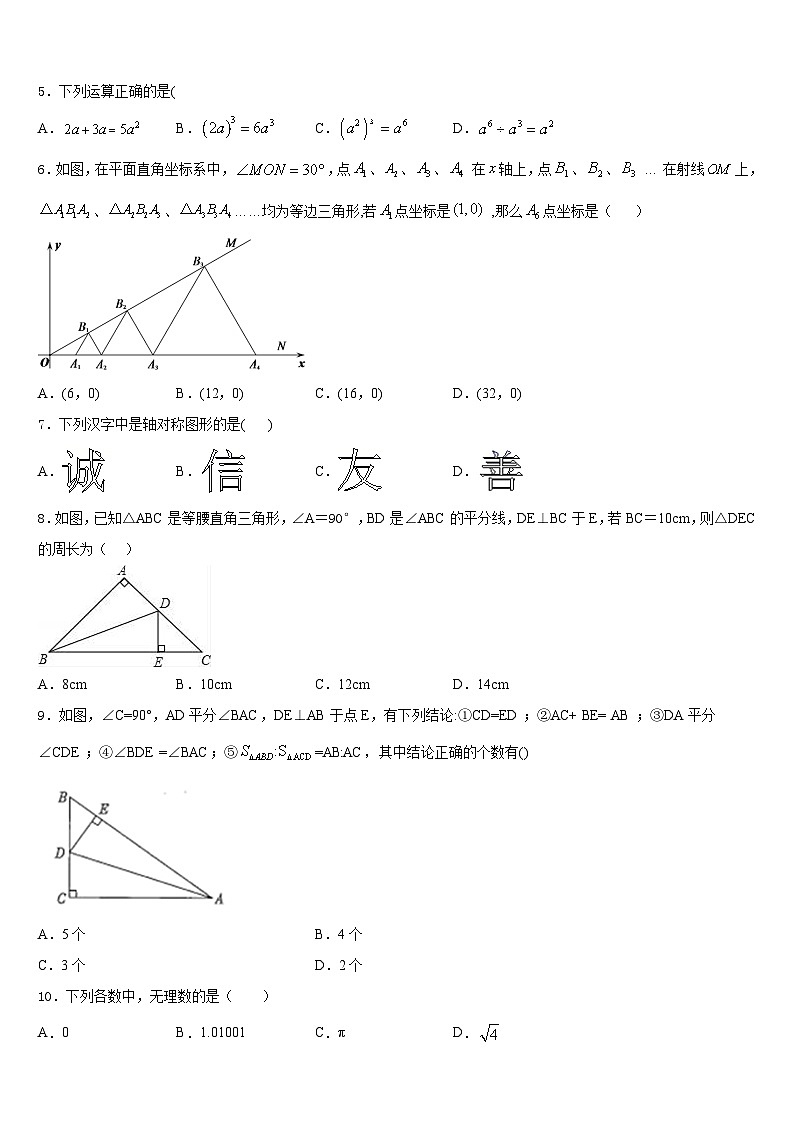 2023-2024学年广东省梅州市五华县数学八年级第一学期期末复习检测模拟试题含答案第2页