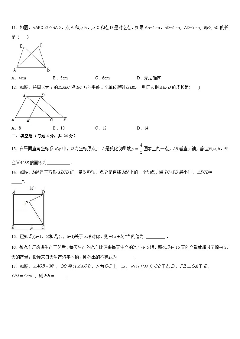 2023-2024学年广东省梅州市五华县数学八年级第一学期期末复习检测模拟试题含答案第3页
