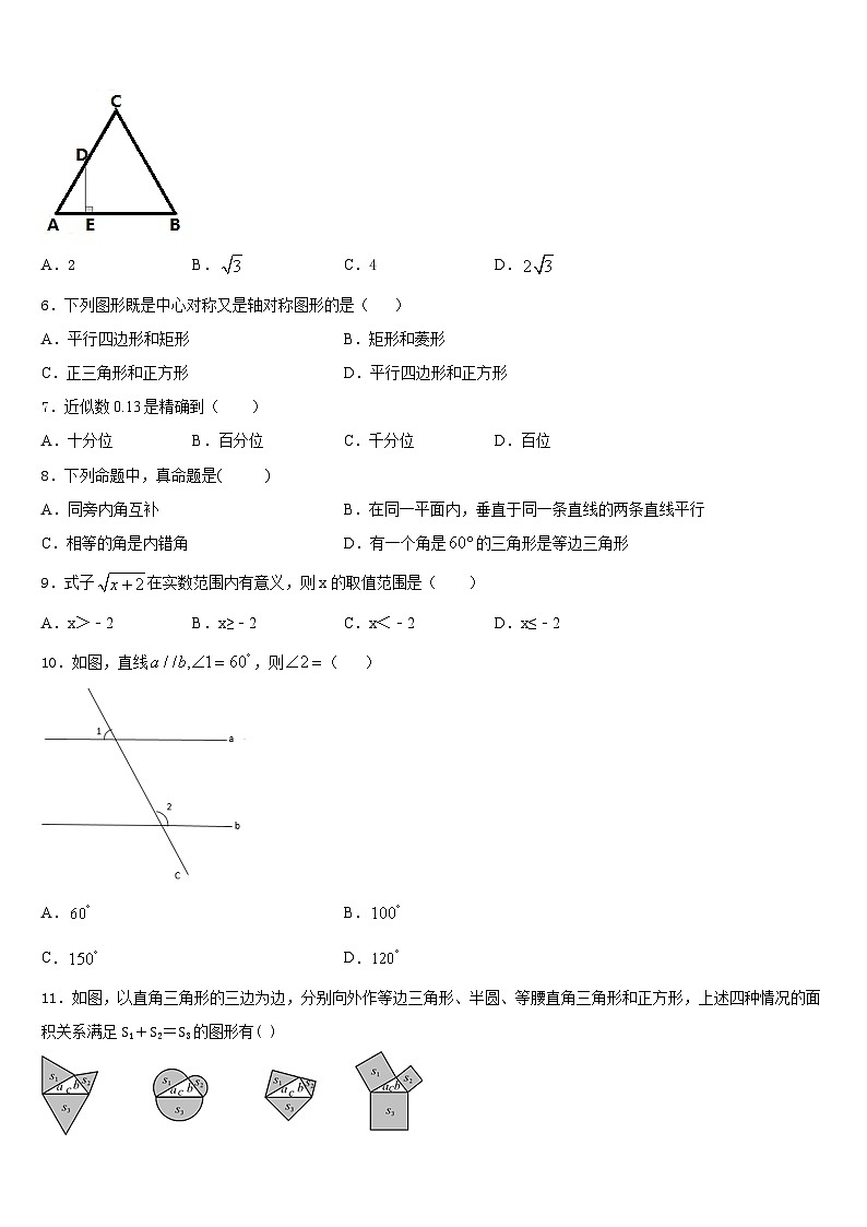2023-2024学年广东省汕头市苏湾中学八上数学期末质量跟踪监视试题含答案第2页