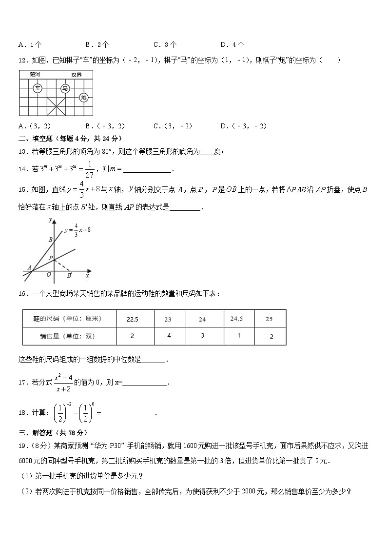 2023-2024学年广东省汕头市苏湾中学八上数学期末质量跟踪监视试题含答案第3页