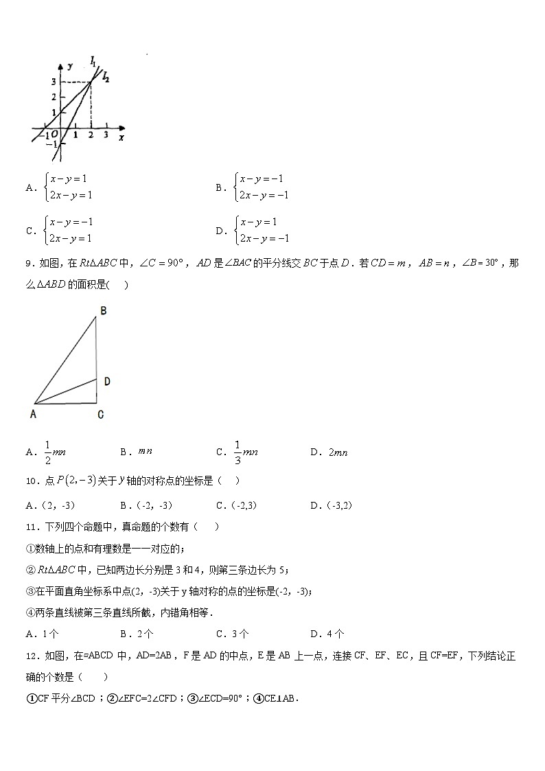 2023-2024学年广东省肇庆市肇庆第四中学八年级数学第一学期期末质量检测试题含答案第3页