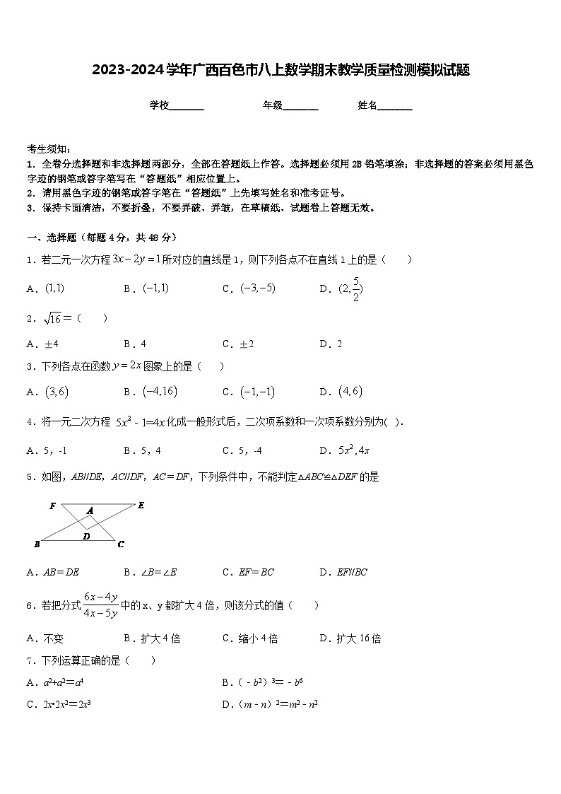 2023-2024学年广西百色市八上数学期末教学质量检测模拟试题含答案01