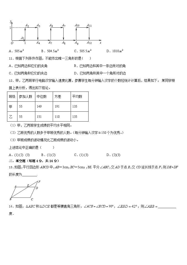 2023-2024学年广西北流市八上数学期末质量跟踪监视模拟试题含答案03