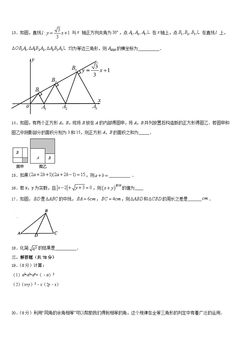 2023-2024学年广西河池市两县八上数学期末统考试题含答案第3页