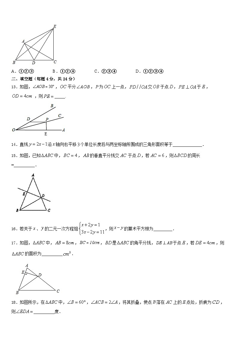 2023-2024学年广西南宁市邕宁区中学和中学数学八上期末教学质量检测试题含答案03