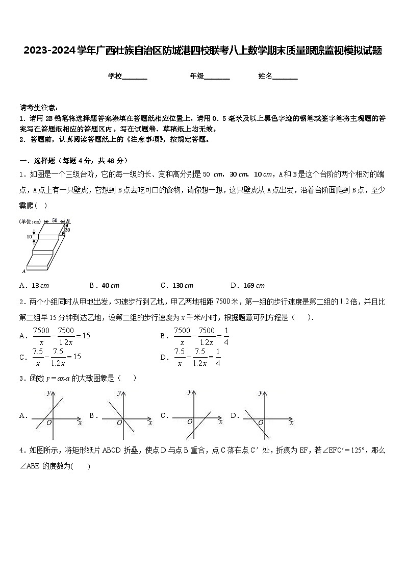 2023-2024学年广西壮族自治区防城港四校联考八上数学期末质量跟踪监视模拟试题含答案第1页