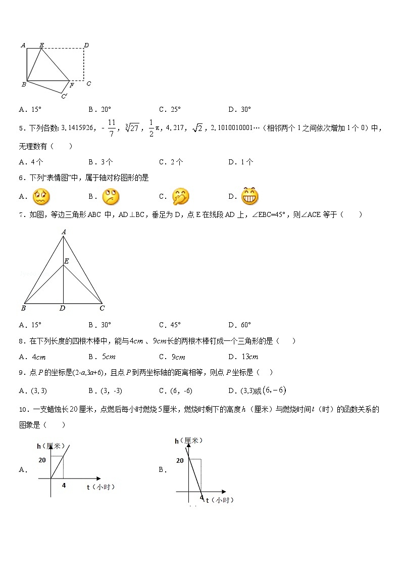 2023-2024学年广西壮族自治区防城港四校联考八上数学期末质量跟踪监视模拟试题含答案第2页