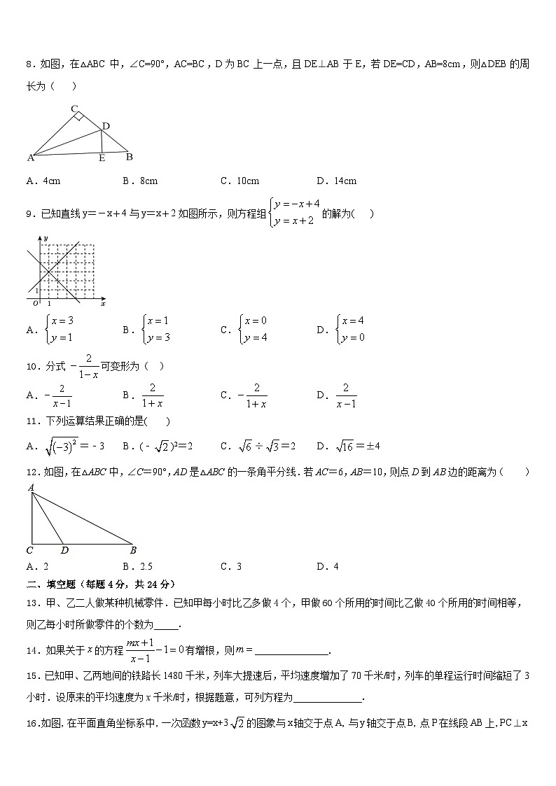 2023-2024学年成都市高新区草池初中八上数学期末统考试题含答案第2页