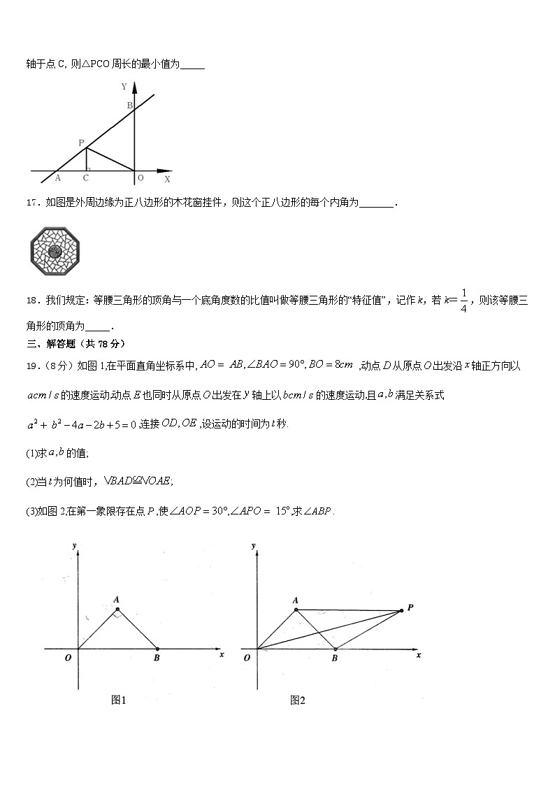2023-2024学年成都市高新区草池初中八上数学期末统考试题含答案第3页