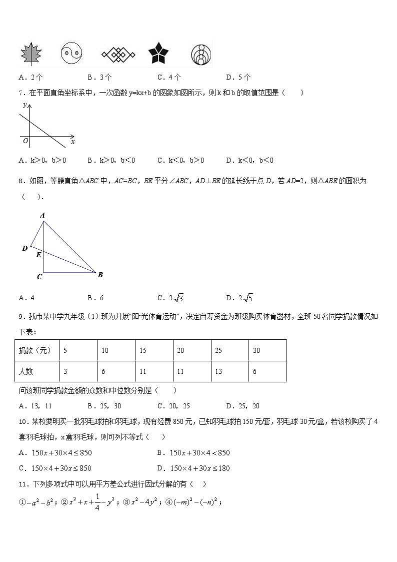 2023-2024学年江苏省兴化顾庄学区七校联考数学八上期末达标测试试题含答案第2页