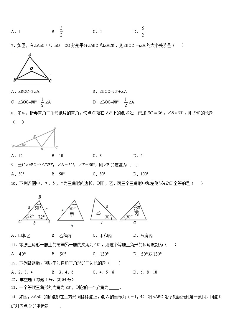 2023-2024学年江苏沭阳县八年级数学第一学期期末联考模拟试题含答案第2页