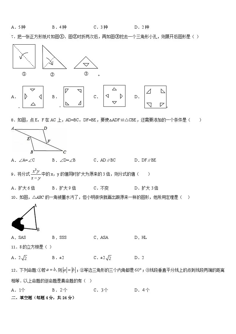 2023-2024学年江苏省兴化市四校联考数学八上期末质量检测试题含答案第2页