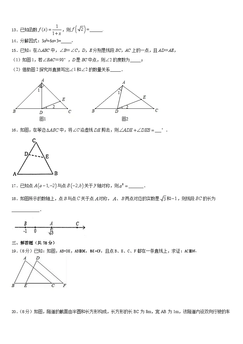 2023-2024学年江苏省兴化市四校联考数学八上期末质量检测试题含答案第3页