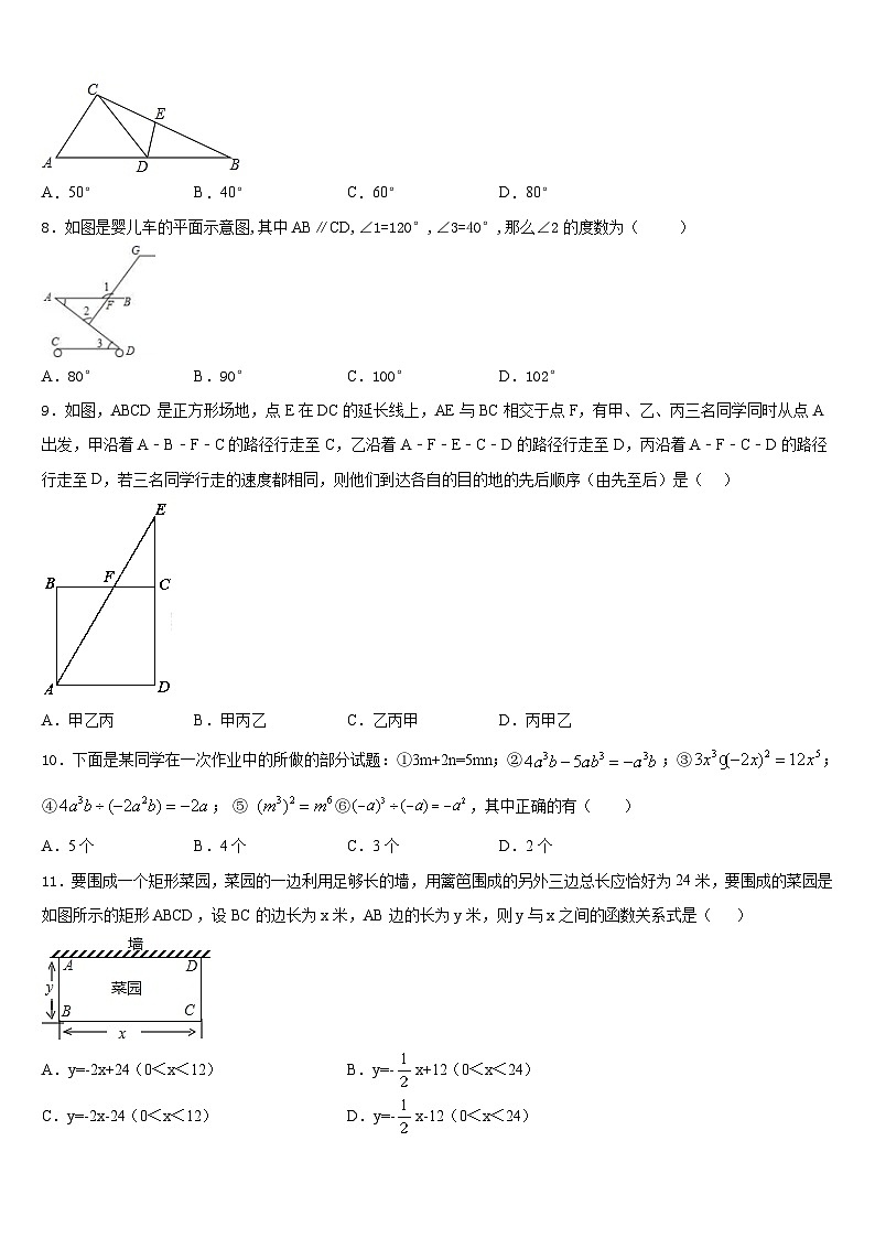 2023-2024学年江苏省南通市通州区十总中学数学八年级第一学期期末调研试题含答案第2页