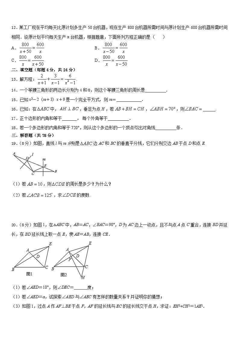 2023-2024学年江苏省南通市通州区十总中学数学八年级第一学期期末调研试题含答案第3页