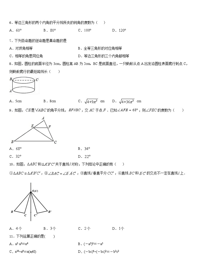 2023-2024学年江苏省无锡八上数学期末学业质量监测试题含答案第2页