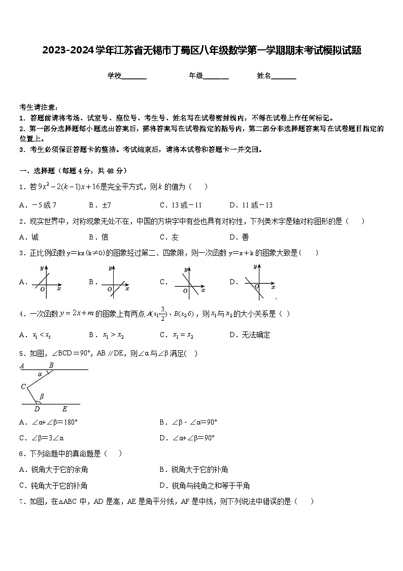 2023-2024学年江苏省无锡市丁蜀区八年级数学第一学期期末考试模拟试题含答案01