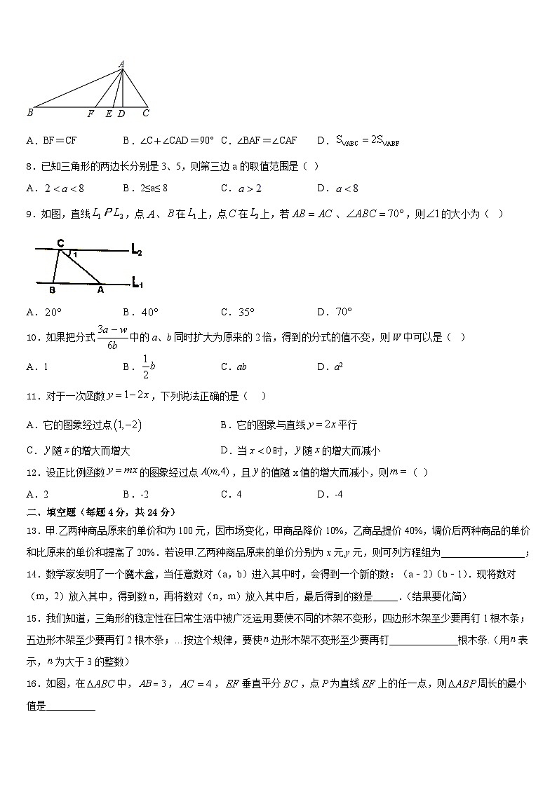 2023-2024学年江苏省无锡市丁蜀区八年级数学第一学期期末考试模拟试题含答案02