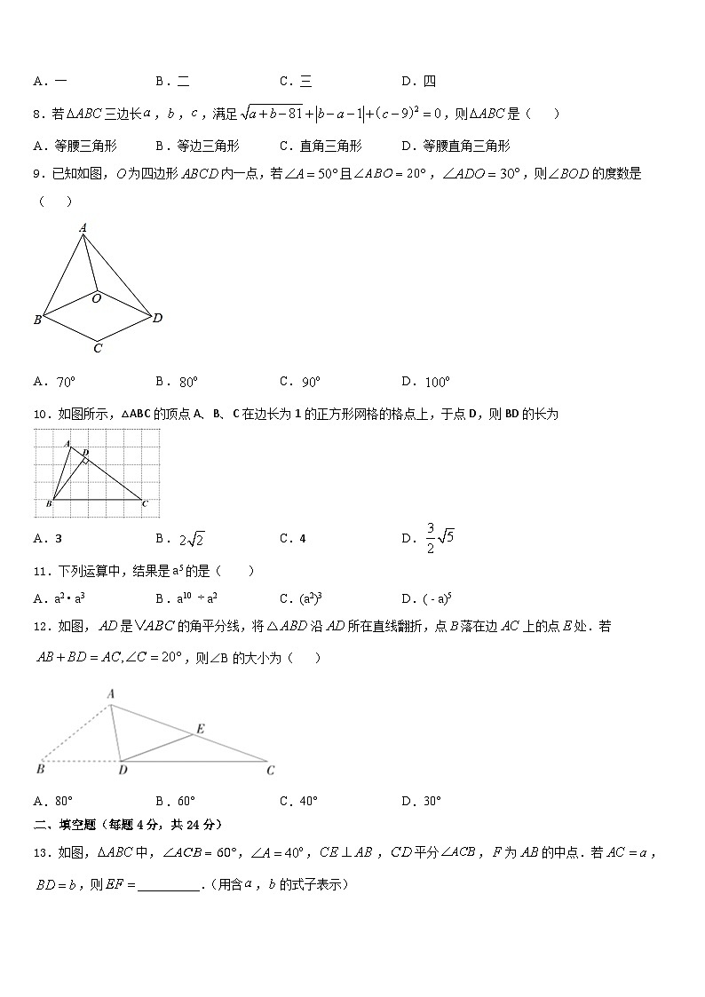 2023-2024学年江苏省无锡市梁溪区八上数学期末复习检测模拟试题含答案第2页