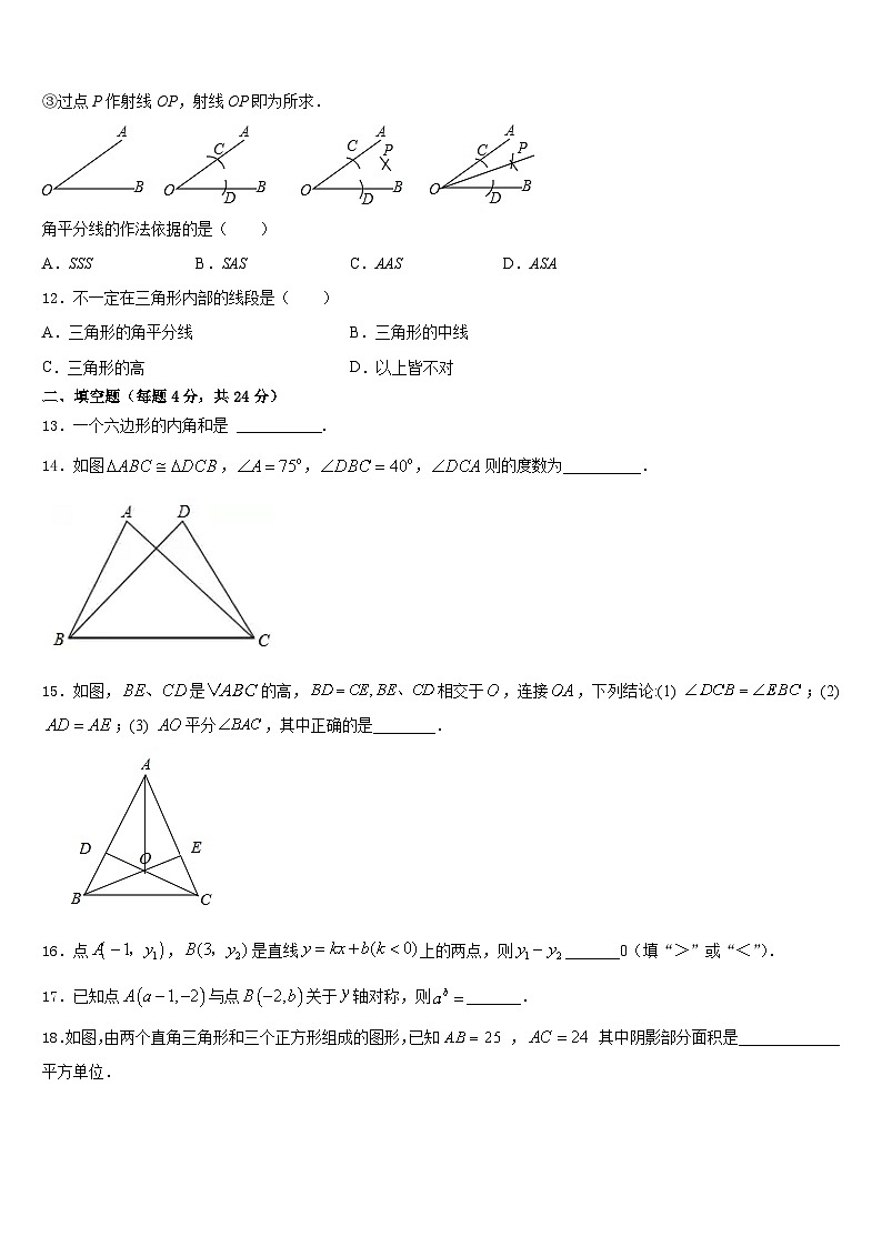 2023-2024学年江苏省扬州市高邮市八校联考数学八上期末达标检测试题含答案03