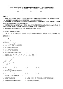 2023-2024学年江苏省扬州市部分学校数学八上期末检测模拟试题含答案