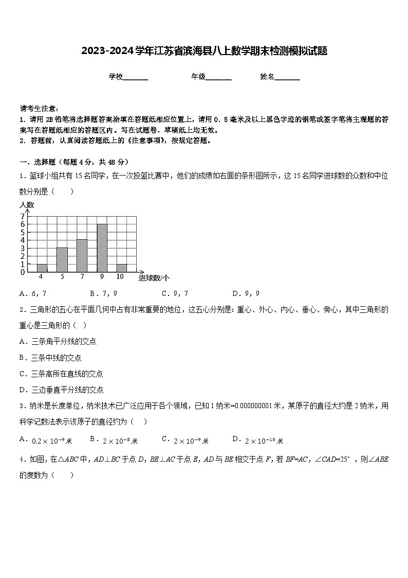 2023-2024学年江苏省滨海县八上数学期末检测模拟试题含答案第1页