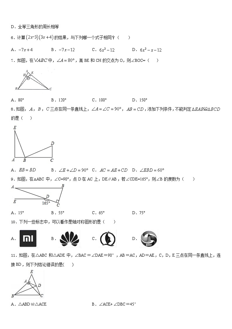 2023-2024学年江苏省淮安市朱坝中学八年级数学第一学期期末综合测试试题含答案第2页