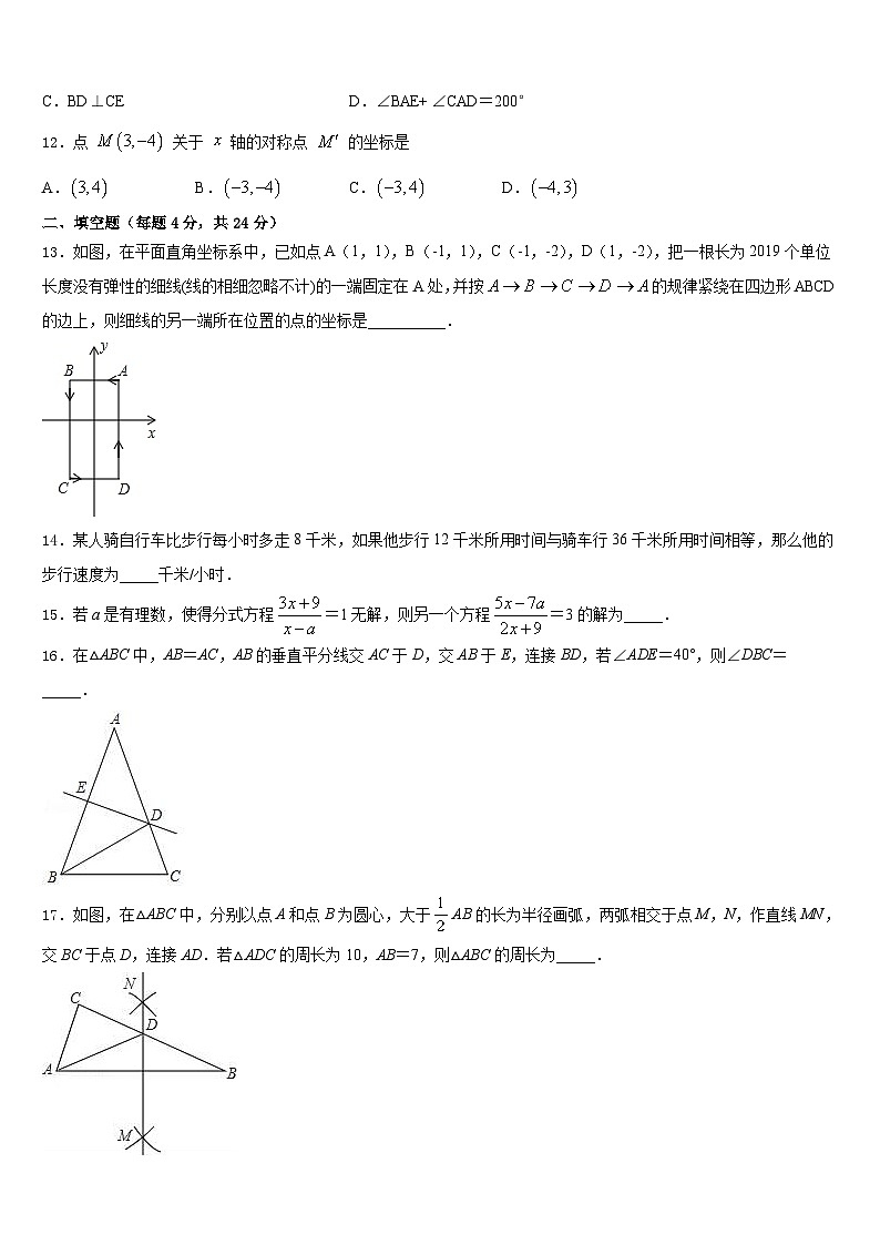 2023-2024学年江苏省淮安市朱坝中学八年级数学第一学期期末综合测试试题含答案第3页