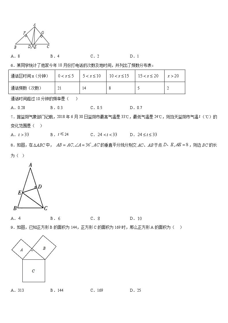 2023-2024学年江苏省泰州市泰兴市黄桥初级中学八年级数学第一学期期末学业质量监测模拟试题含答案第2页